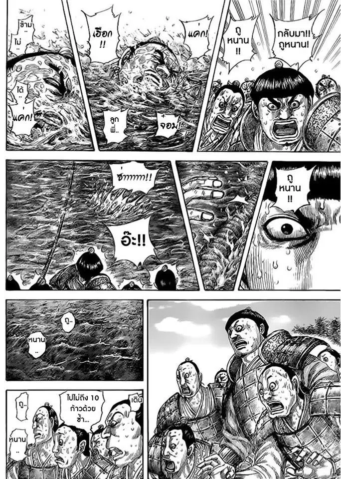 Kingdom ตอนที่ 455 หน้า 14