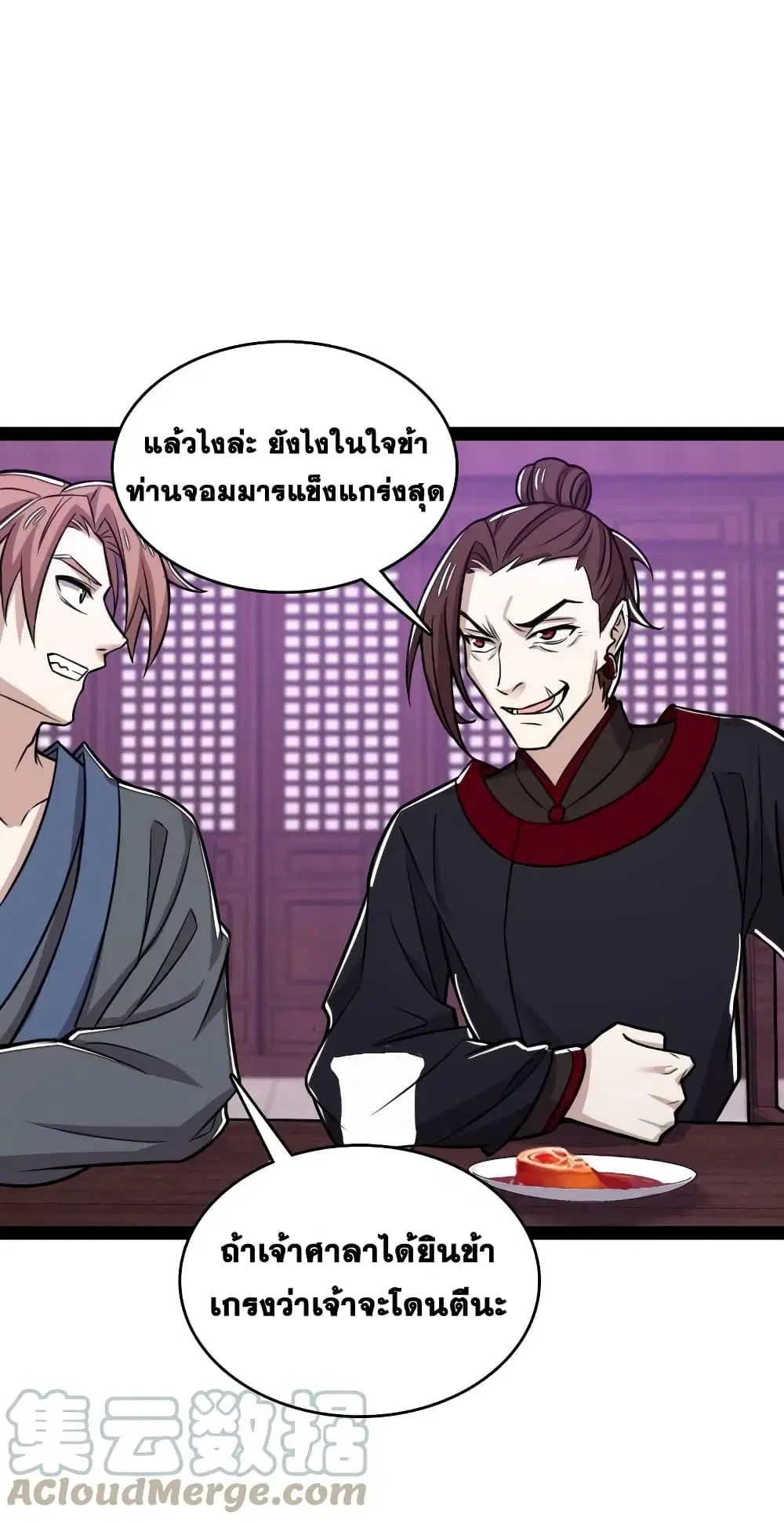 The Martial Emperor’s Life After Seclusion ตอนที่ 189 หน้า 40