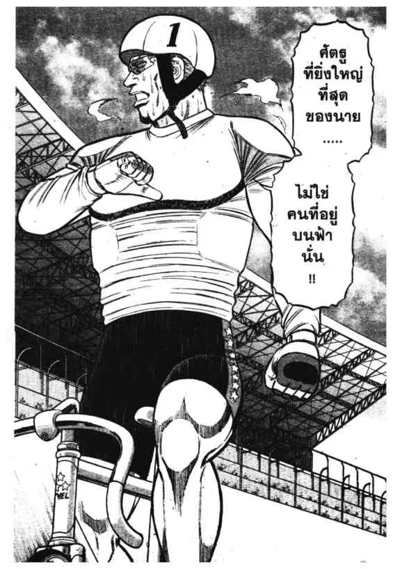 Odds GP! ตอนที่ 108 หน้า 10