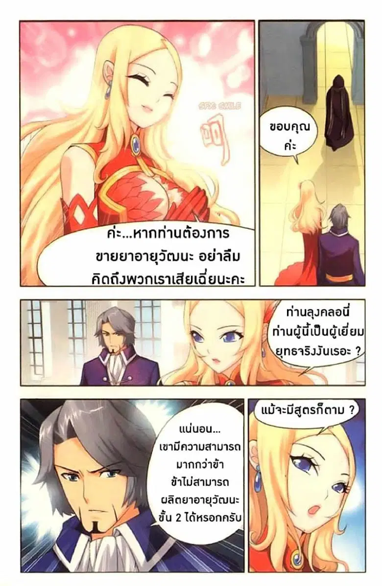Doupo Cangqiong ตอนที่ 8 หน้า 23