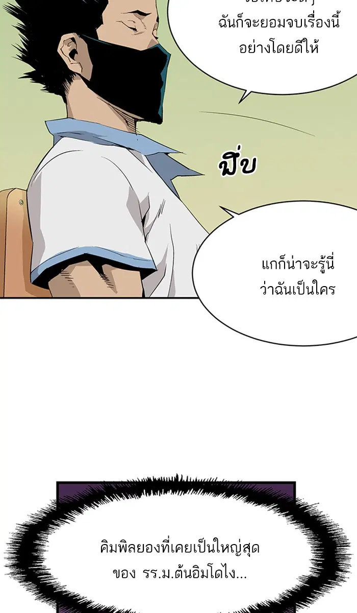 Weak Hero ตอนที่ 2 หน้า 67