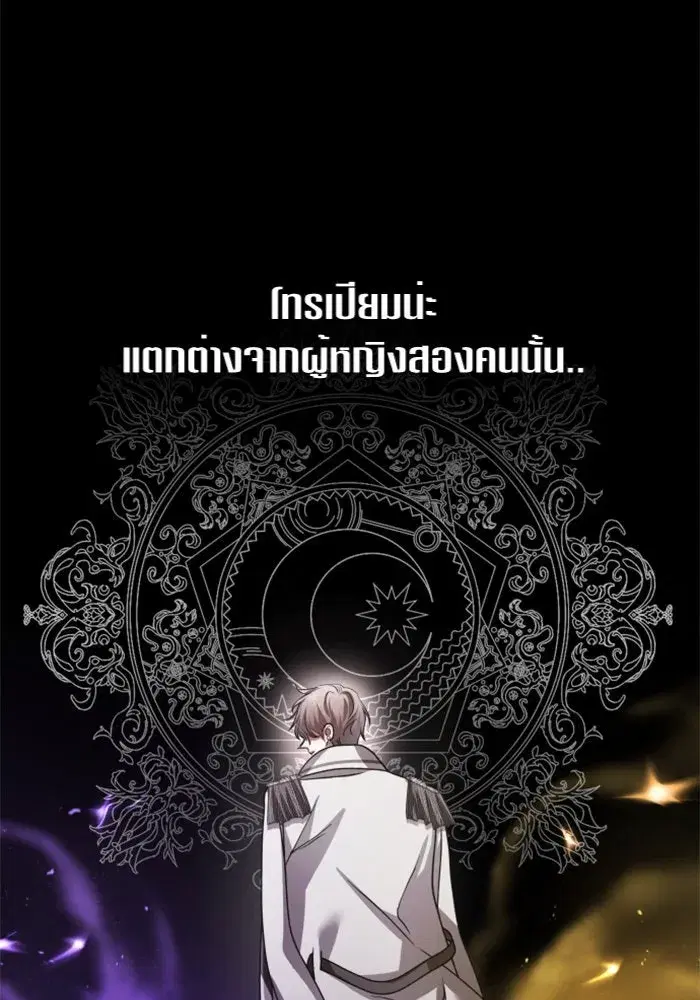Your Throne ตอนที่ 125 หน้า 119