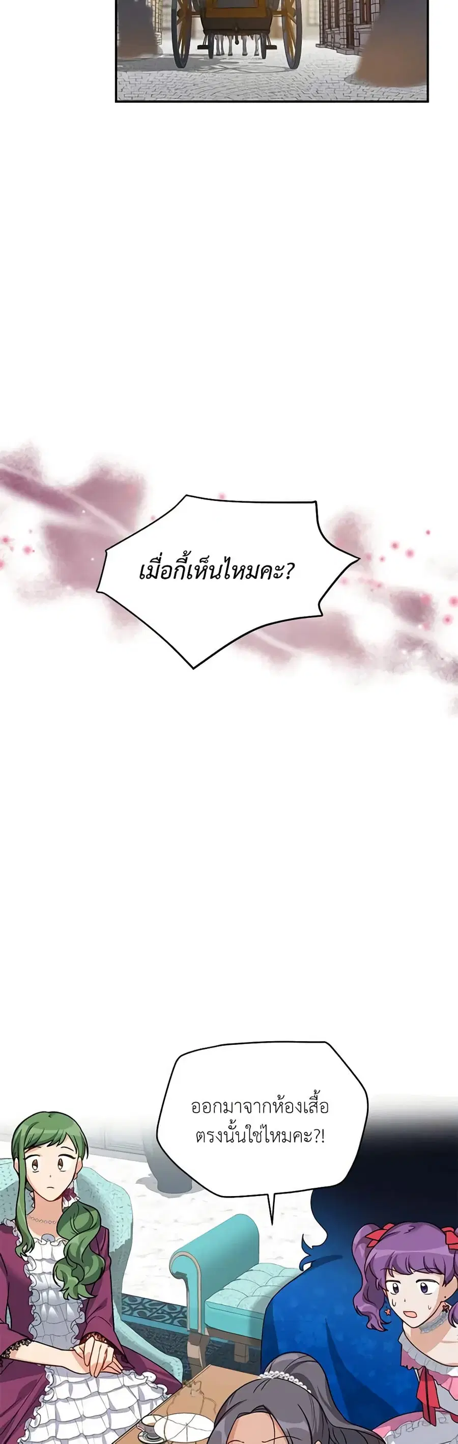 The Soulless Duchess ตอนที่ 16 หน้า 24