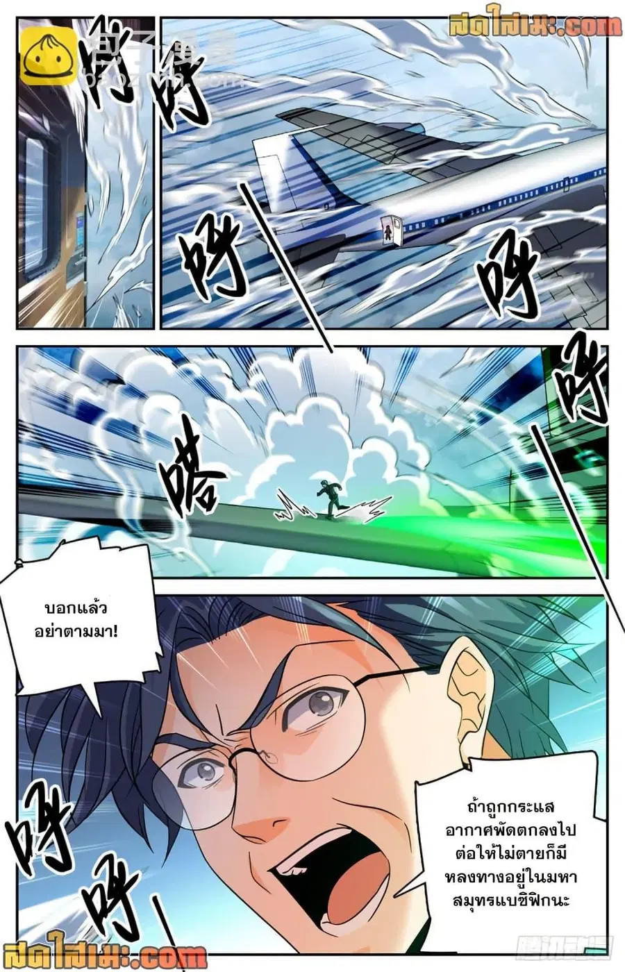 Versatile Mage ตอนที่ 586 หน้า 8