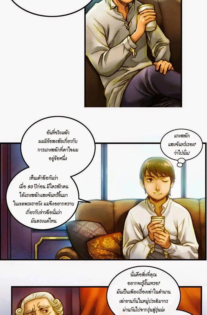 Legendary Moonlight Sculptor ตอนที่ 5 หน้า 23