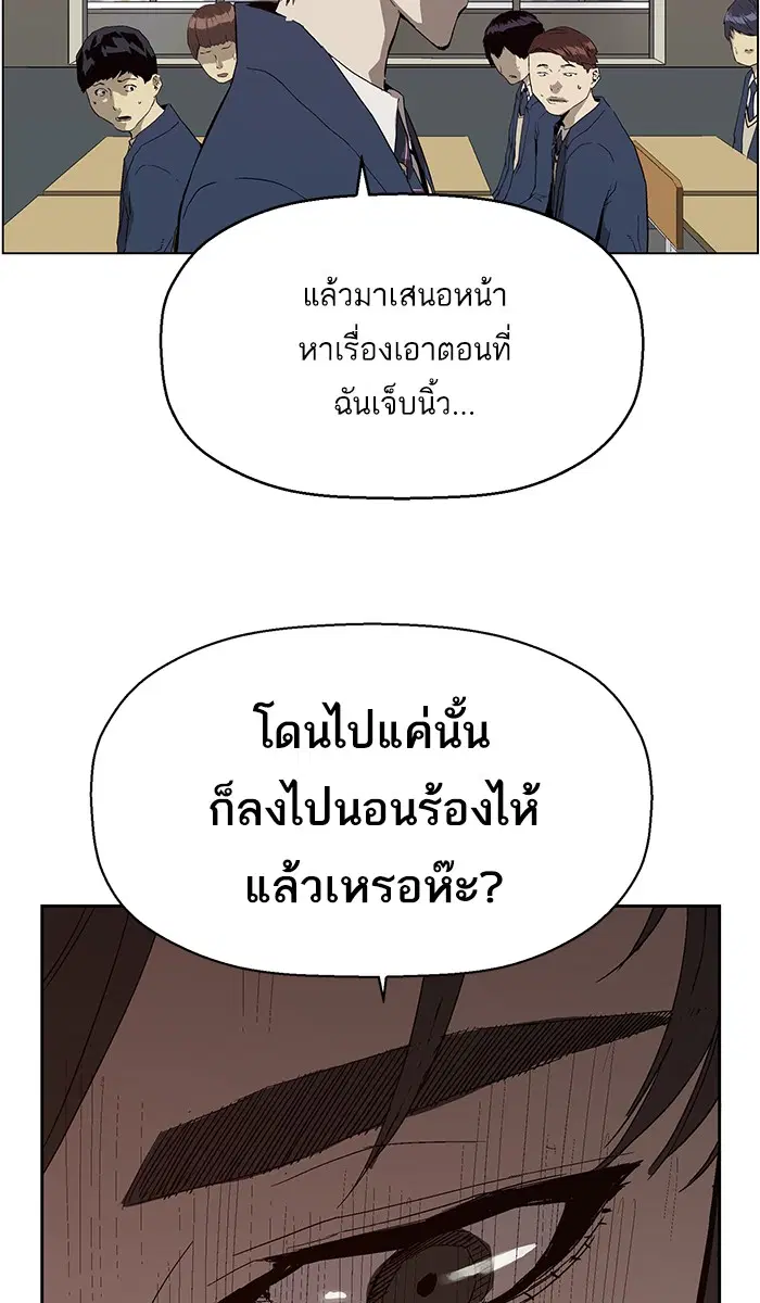 Weak Hero ตอนที่ 139 หน้า 70