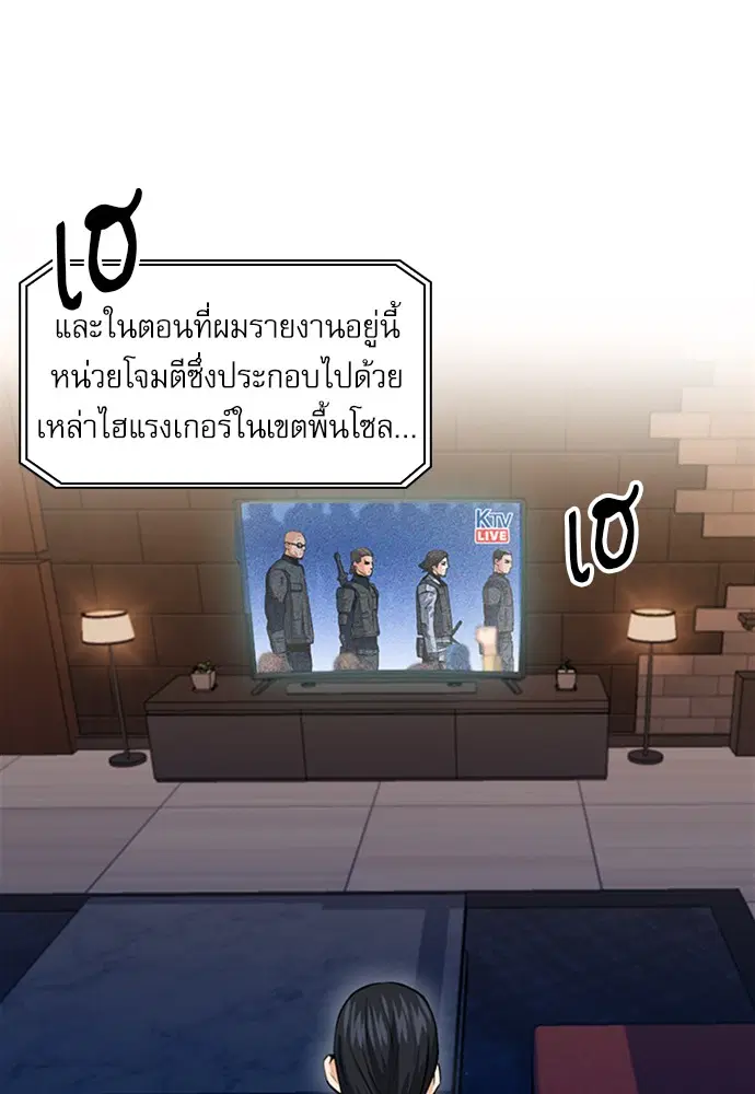 Seoul Station Druid ตอนที่ 29 หน้า 103