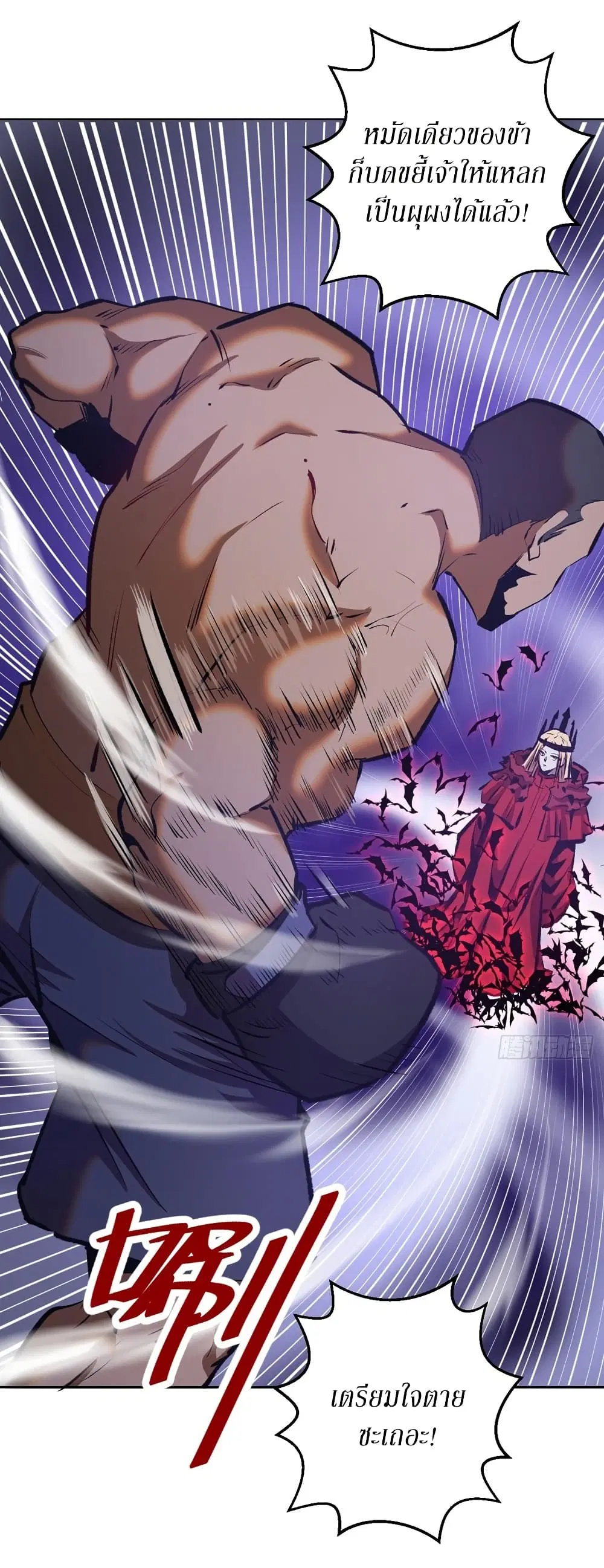 King Star Emperor ตอนที่ 150 หน้า 5