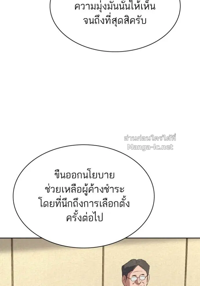 Reborn Rich ตอนที่ 178 หน้า 88