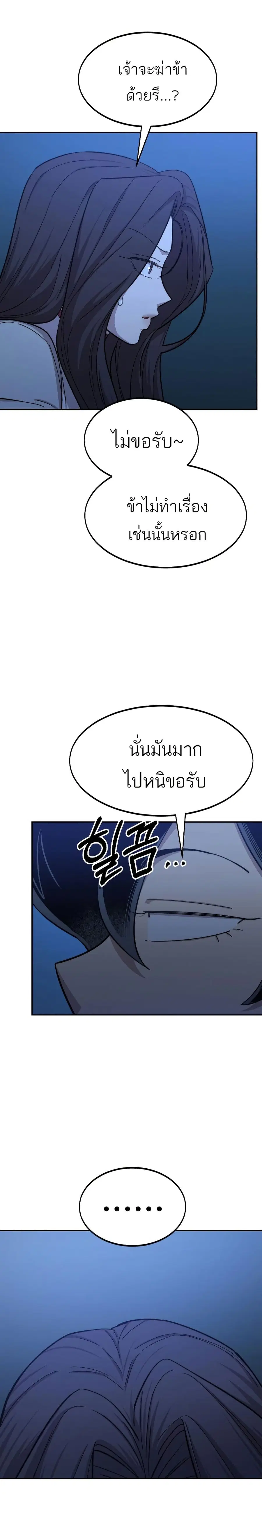 Return of the Mount Hua Sect ตอนที่ 50 หน้า 10