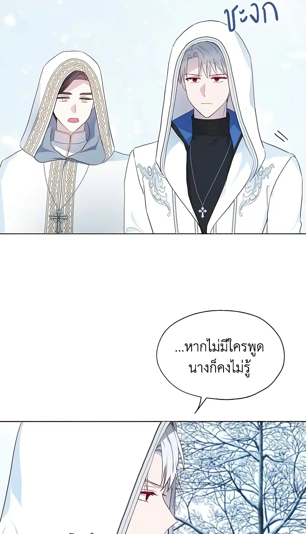 Seduce the Villain’s Father ตอนที่ 78 หน้า 29