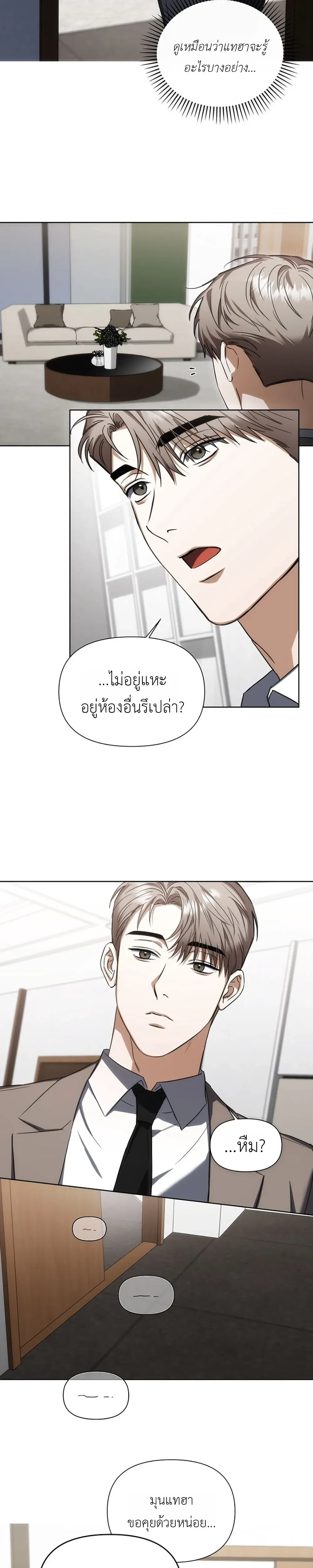 เดิมพันรัก พ่อลูกอ่อน  | 베이비 리스크 ตอนที่ 2 หน้า 11