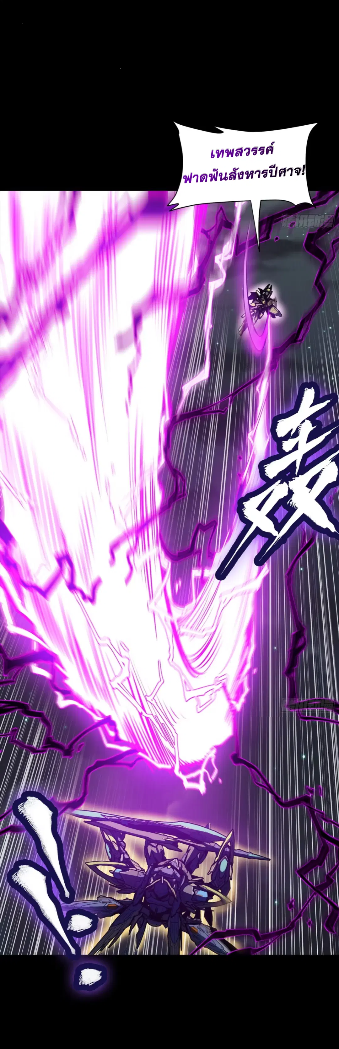 Legend of Star General ตอนที่ 246 หน้า 52