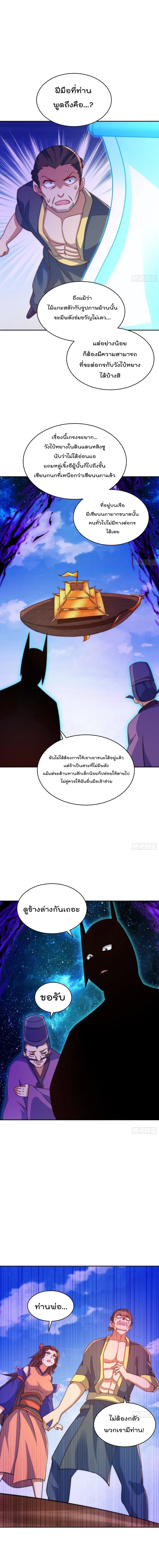 Who is your Daddy ตอนที่ 162 หน้า 4
