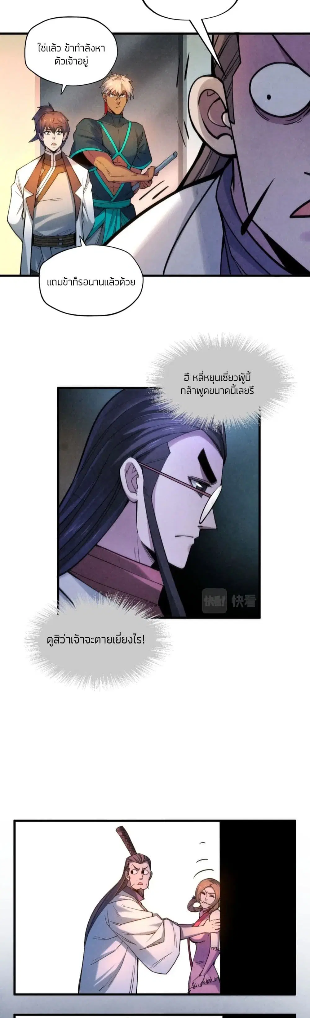The Eternal Supreme ตอนที่ 62 หน้า 28