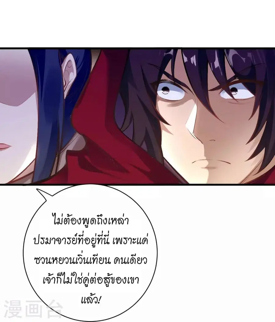 Against the Gods ตอนที่ 453 หน้า 33