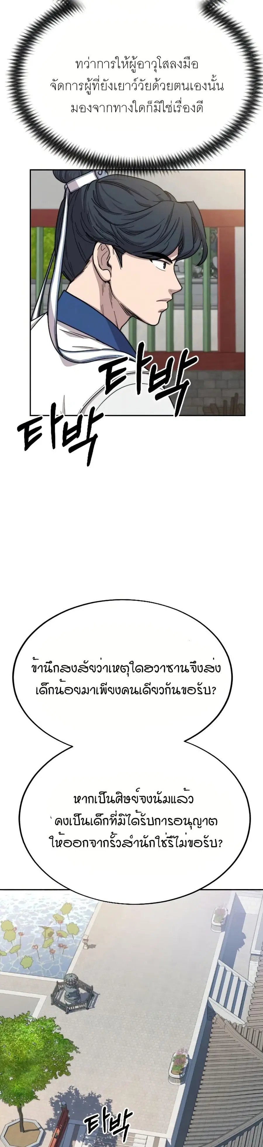 Return of the Mount Hua Sect ตอนที่ 24 หน้า 16