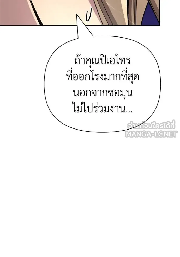 Superhuman Battlefield เกมของยอดมนุษย์ ตอนที่ 151 หน้า 47