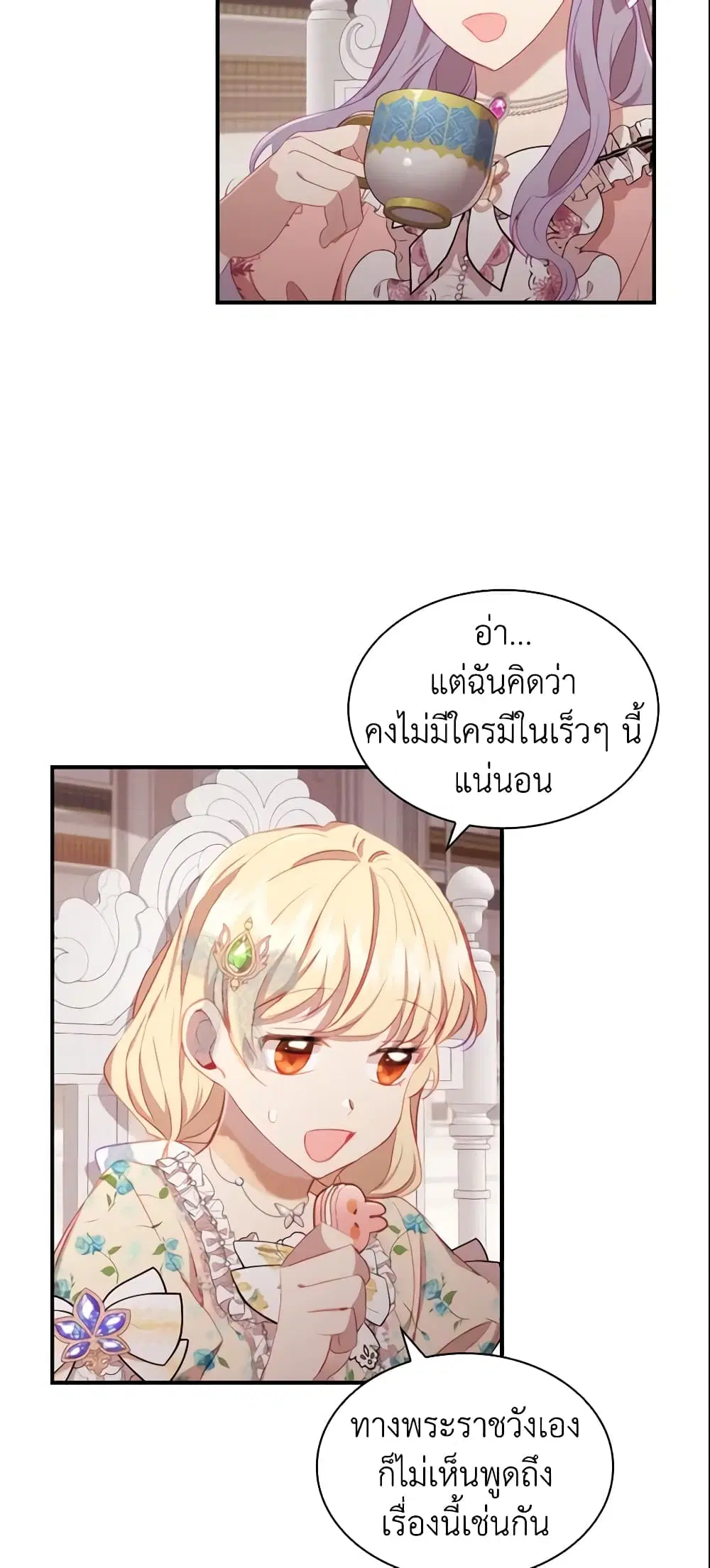 The Beloved Little Princess ตอนที่ 70 หน้า 6