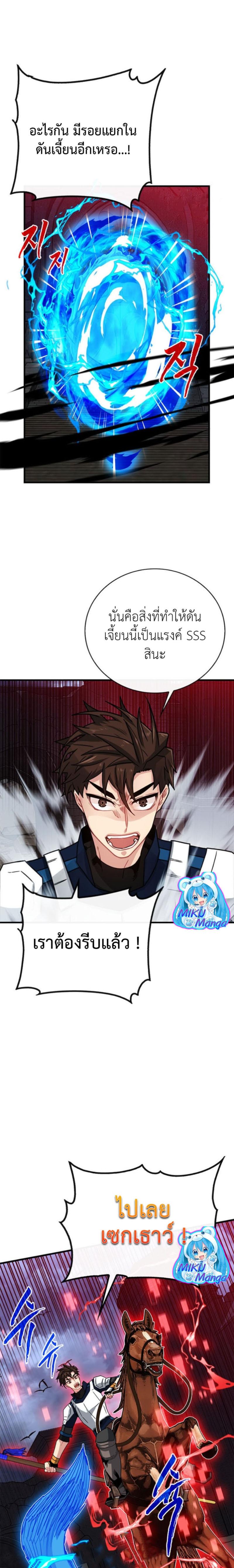 SSS-Class Gacha Hunter ตอนที่ 72 หน้า 4