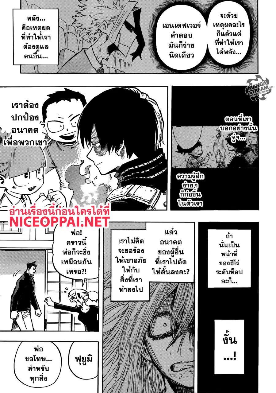 My Hero Academia ตอนที่ 192 หน้า 15
