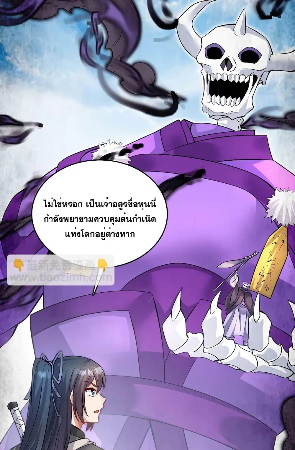 I Can Become A Sword God ตอนที่ 118 หน้า 14