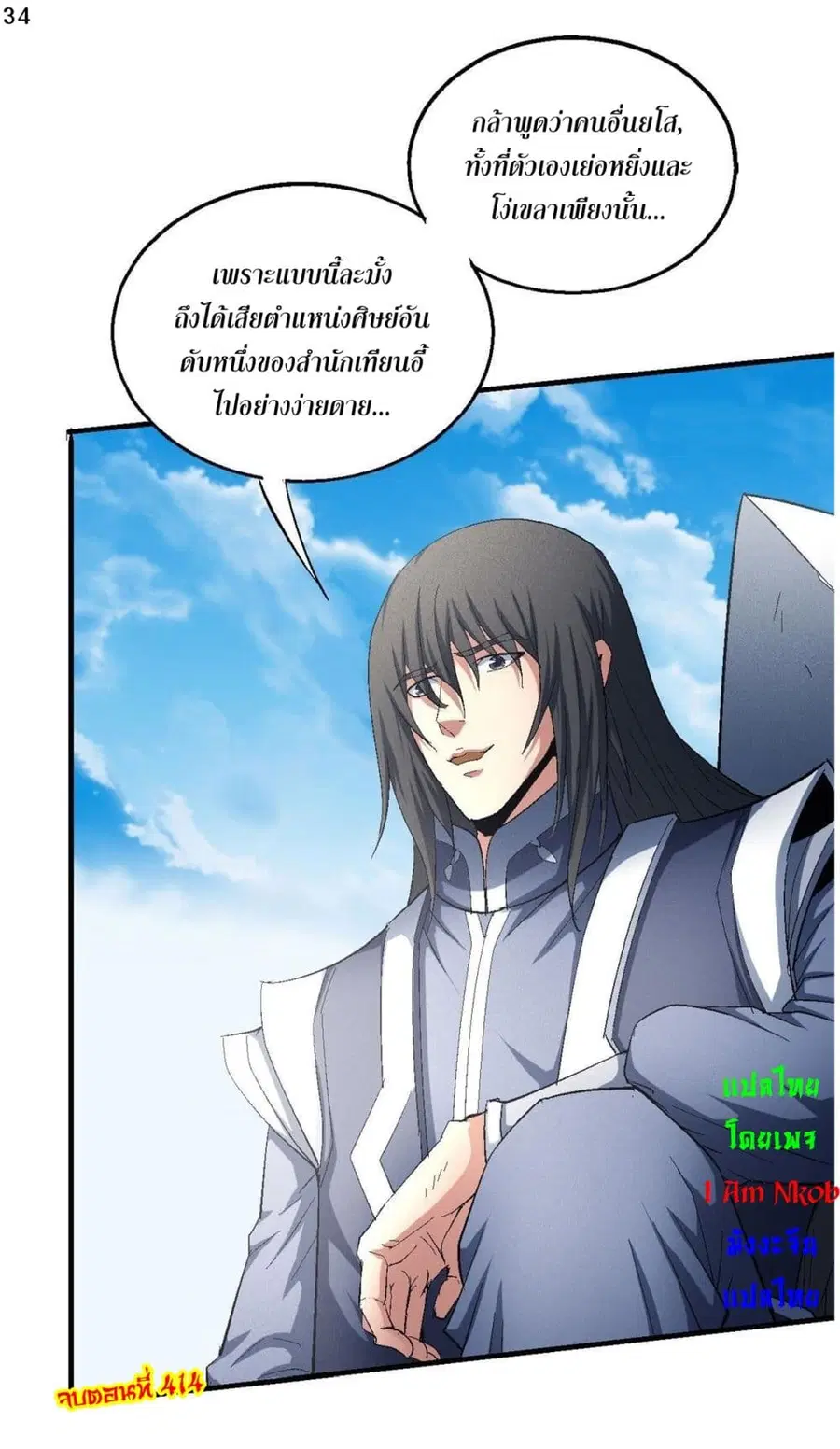 God of Martial Arts ตอนที่ 414 หน้า 35