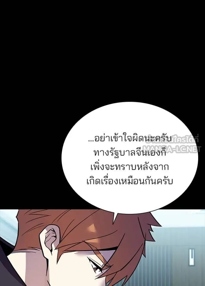 Villain to Kill ตอนที่ 199 หน้า 12