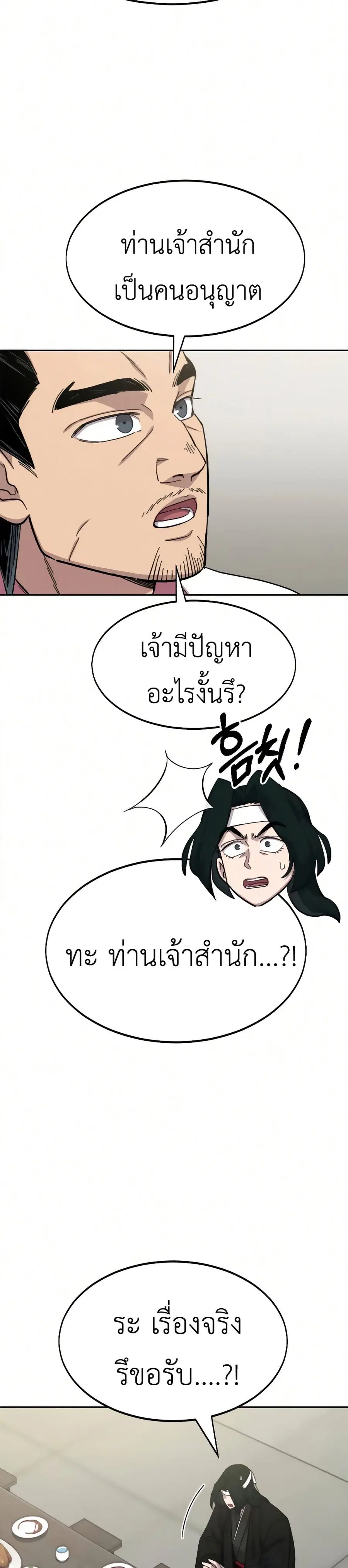 Return of the Mount Hua Sect ตอนที่ 43 หน้า 5