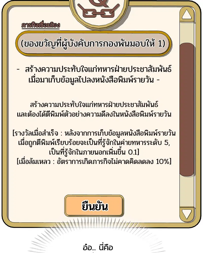Kitchen Soldier ตอนที่ 22 หน้า 82