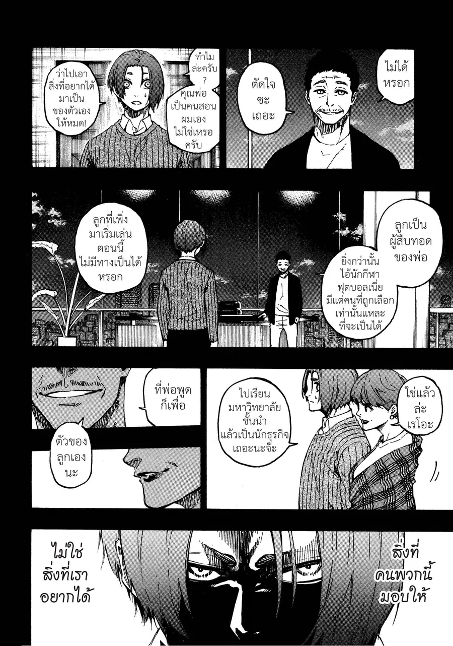 Blue lock ตอนที่ 23 หน้า 13