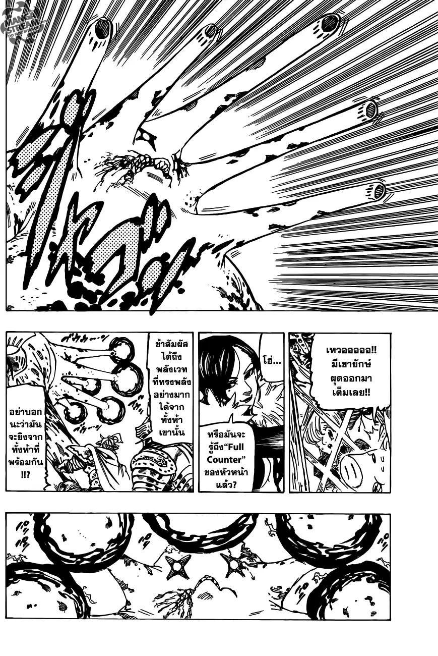 Nanatsu no Taizai ตอนที่ 116 หน้า 5