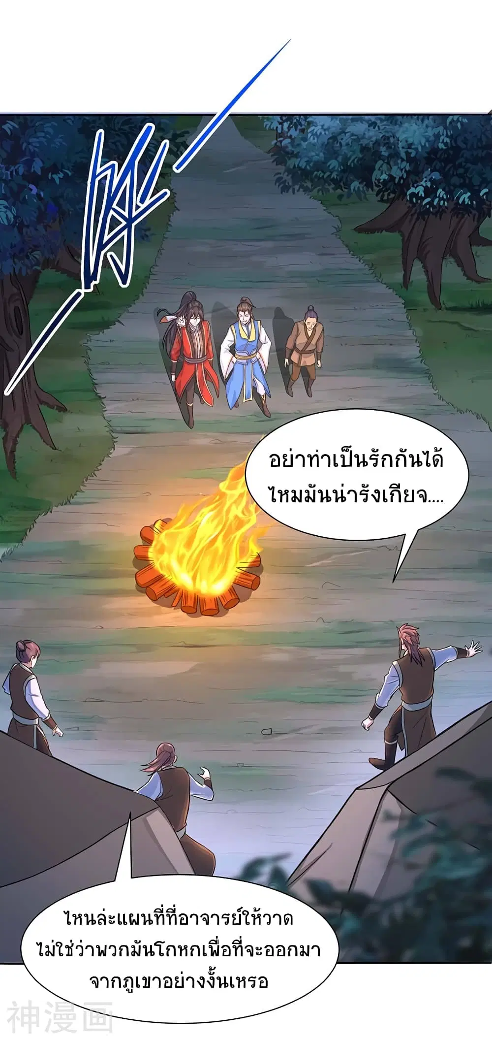 Return of Divine Emperor ตอนที่ 84 หน้า 8