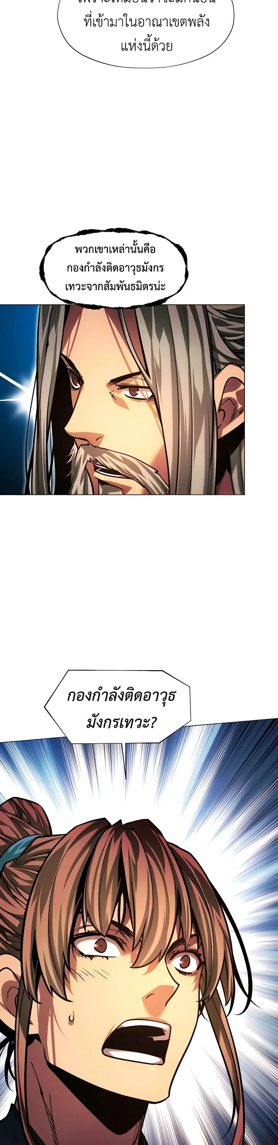 A Modern Man Who Got Transmigrated Into the Murim World ตอนที่ 87 หน้า 49