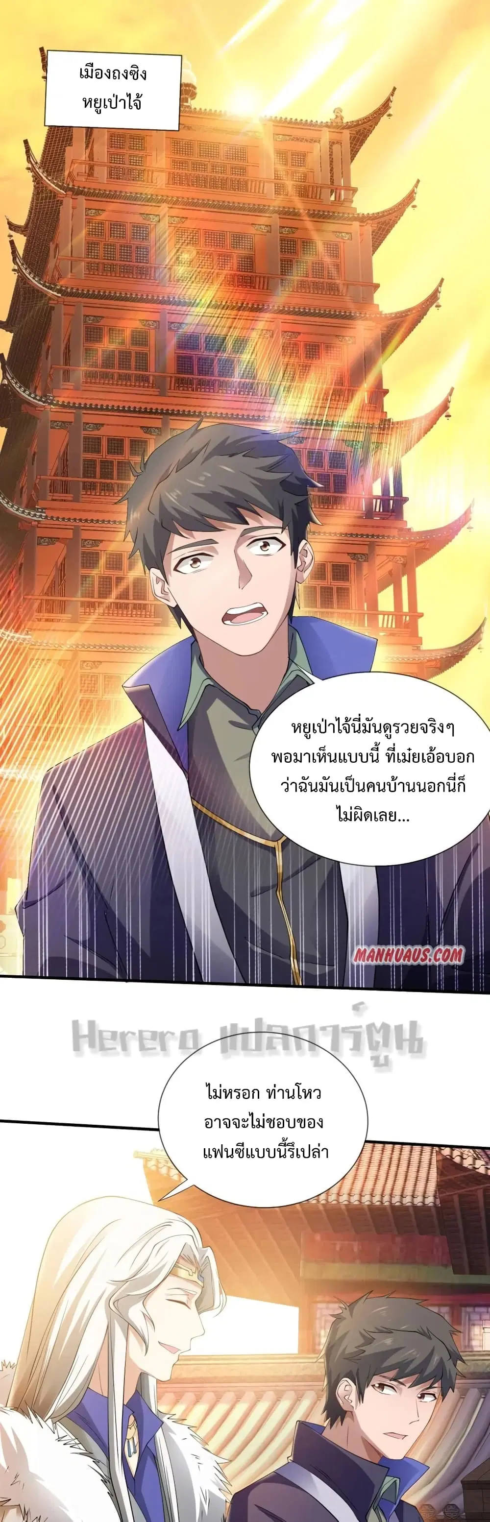 Super Warrior in Another World ตอนที่ 164 หน้า 26