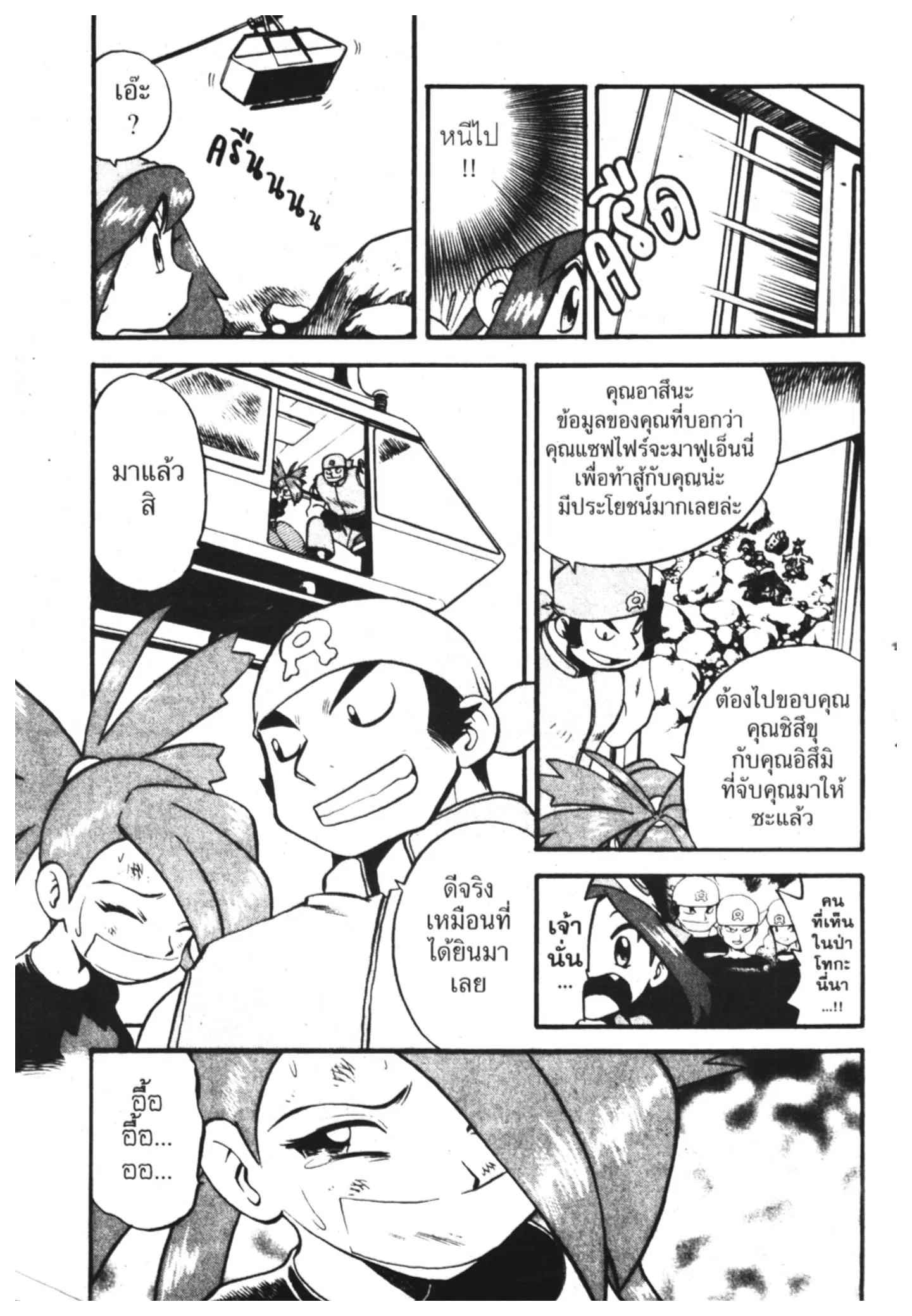 Pokémon ตอนที่ 212 หน้า 7