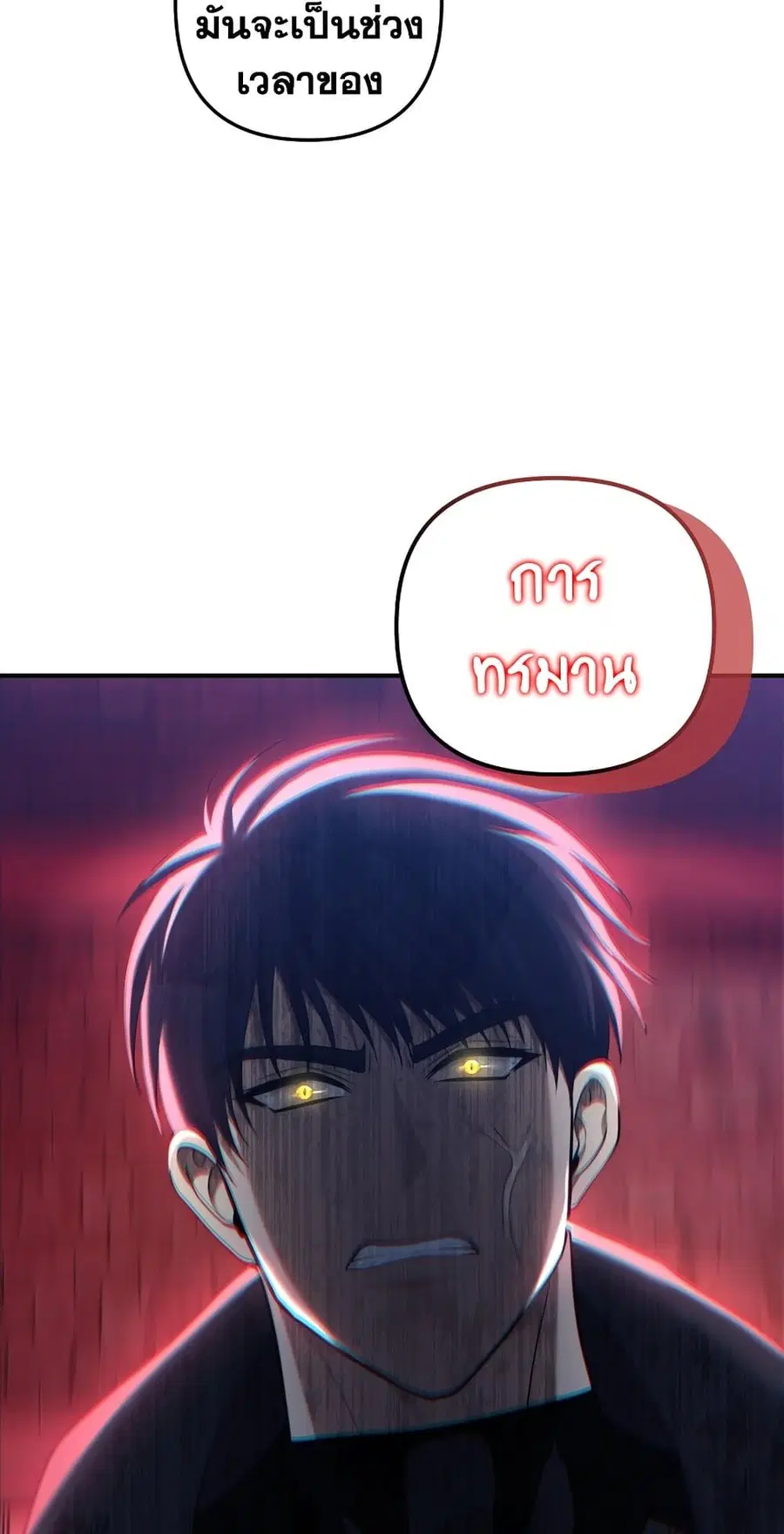 Ranker Who Lives A Second Time ตอนที่ 159 หน้า 11