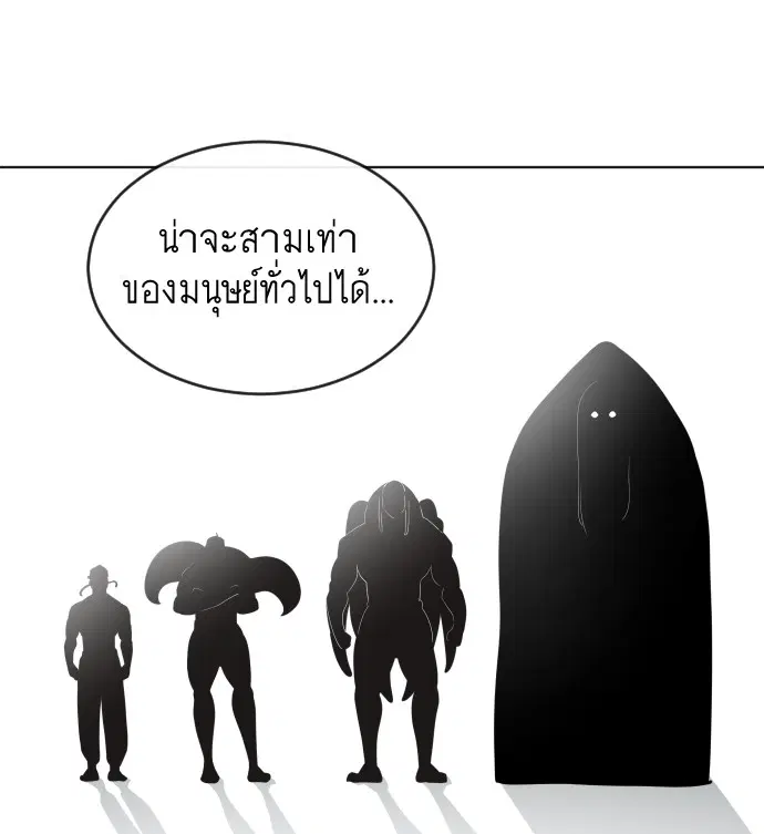 Superhuman Era ตอนที่ 27 หน้า 63