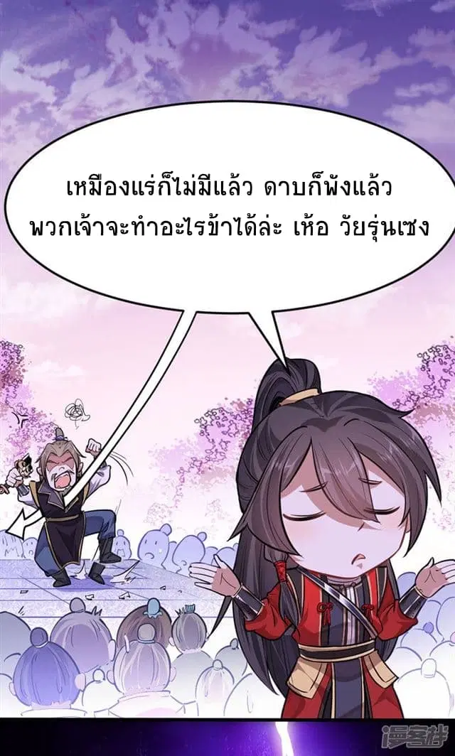 Return of Divine Emperor ตอนที่ 40 หน้า 9