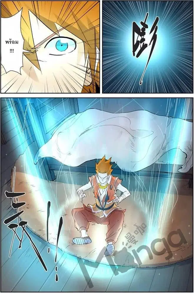 Tales of Demons and Gods ตอนที่ 156.5 หน้า 7