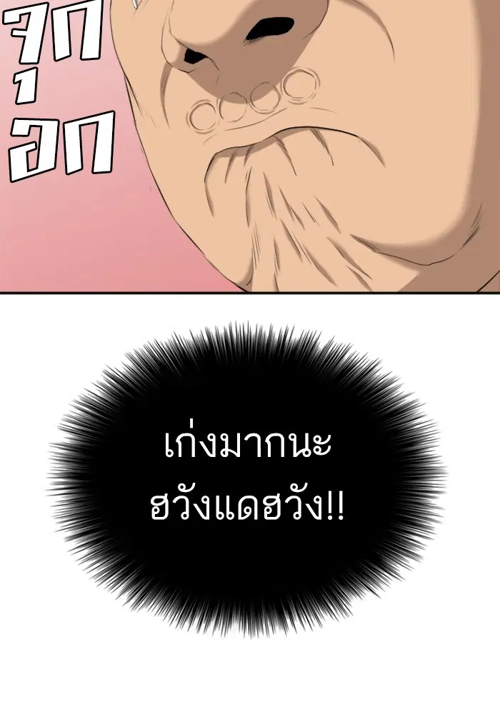 Bad Guy ตอนที่ 126 หน้า 63