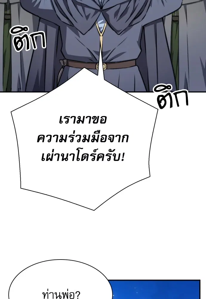 The Druid of Seoul Station ตอนที่ 165 หน้า 74