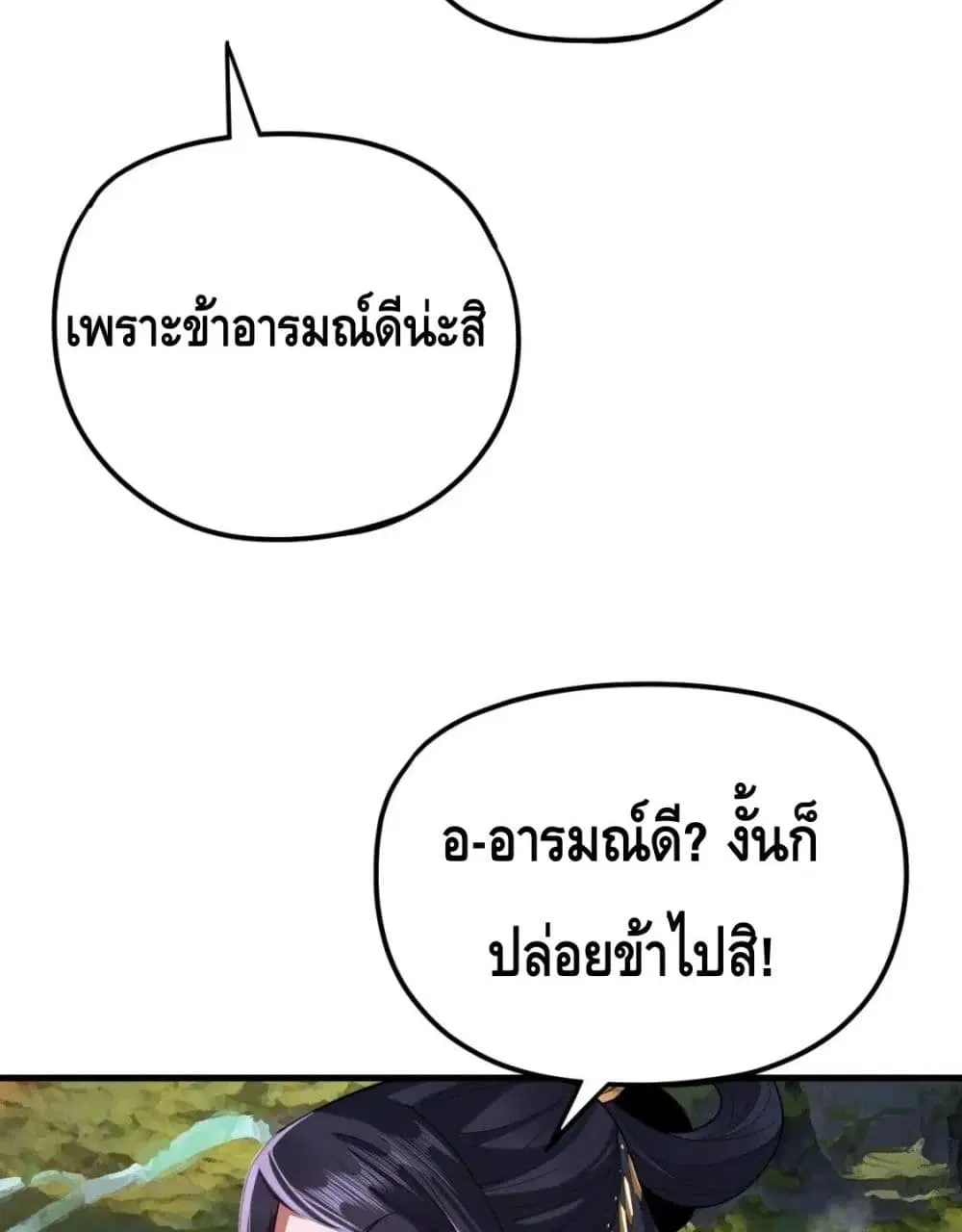 Villain is here ตอนที่ 110 หน้า 61