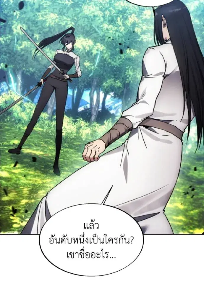 How to Live as a Villain ตอนที่ 157 หน้า 8