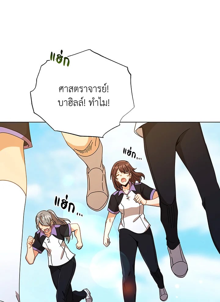 Necromancer Academy’s Genius Summoner ตอนที่ 40 หน้า 1