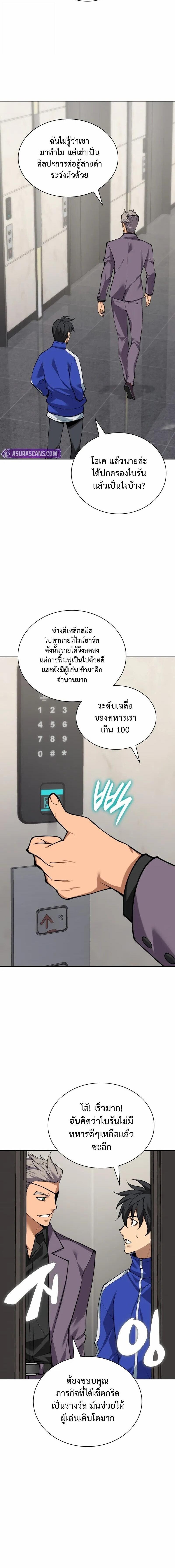 Overgeared จ้าวแห่งยุทธภัณฑ์ ตอนที่ 302 หน้า 20