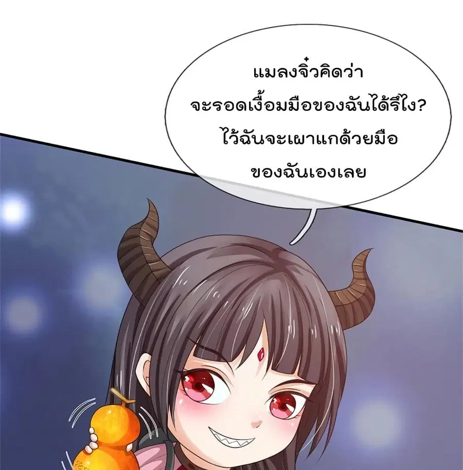I’m the Great Immortal ตอนที่ 251 หน้า 34