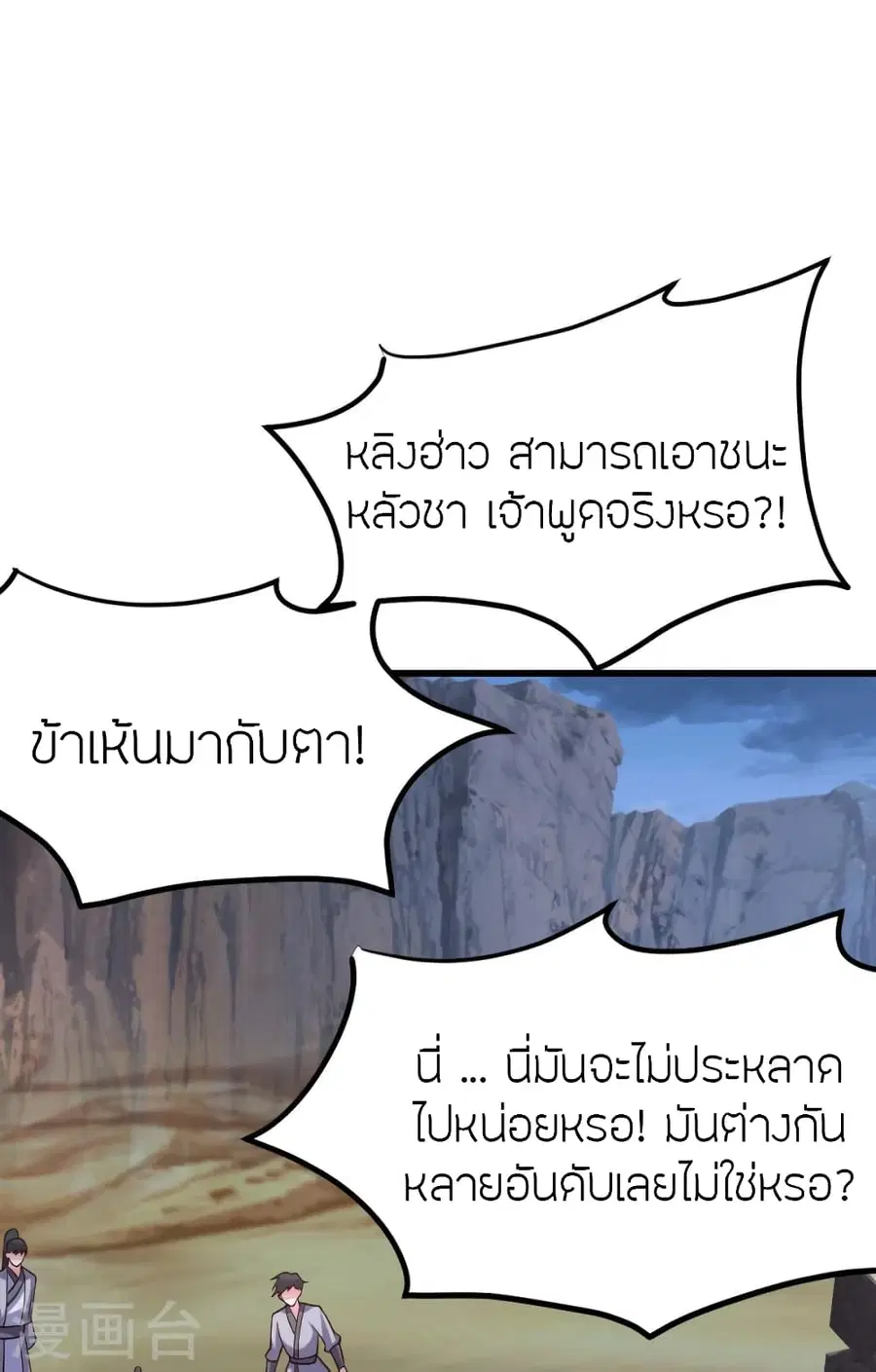 Banished Disciple’s Counterattack ราชาอมตะผู้ถูกขับไล่ ตอนที่ 375 หน้า 40