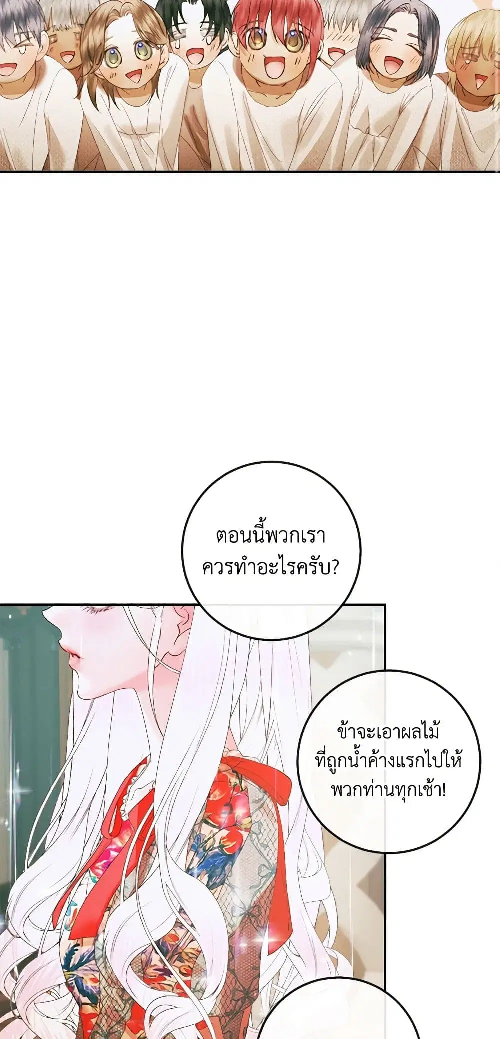 The Siren: Becoming the Villain’s Family ตอนที่ 90 หน้า 57