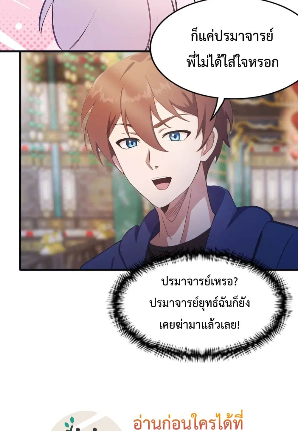 Master Cultivation Return ตอนที่ 453 หน้า 32